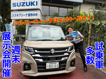 秋の始まり！！スズキへお気軽にお越しください(*^。^*)